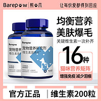 复合维生素猫狗通用增强免疫防掉毛补充营养膏维生素b猫藓多维片