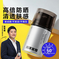 百亿补贴：海洋至尊 防晒霜SPF50+防晒霜美白面部女男士专用隔离乳防水不假白