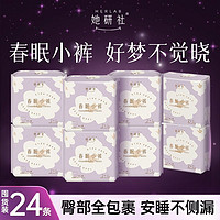 Herlab 她研社 春眠小裤安心裤安睡裤M-L/XL裤型卫生巾夜用超薄不侧漏