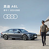Audi 奥迪 A6L 新车预定轿车整车订金 2020年型40TFSI 豪华动感型