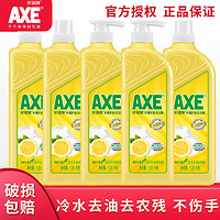 AXE 斧头 香港斧头牌柠檬护肤洗洁精1.01kg*5大瓶家用家庭装食品级整箱批发