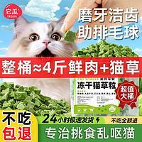 猫草颗粒冻干猫草即食自种化毛猫草片去毛球不掉毛磨牙洁齿猫零食