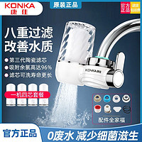 KONKA 康佳 家用净水器厨房农村水龙头滤水器自来水前置过滤器直饮净化机