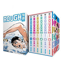 《ROUGH 物语》（新装版、套装共6册、台版漫画）