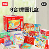 TOI 图益 进阶拼图礼盒3-6岁拼图玩具7-10岁儿童九合一进阶拼图礼盒