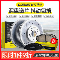 CORINTH 可林特 刹车盘后盘适用比亚迪汉DM/汉EV/唐DM/唐EV/唐DM-p