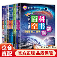 儿童节礼物 中国少年儿童百科全书全套 拼音版 十万个为什么 6-12岁 儿童书籍小学生课外阅读