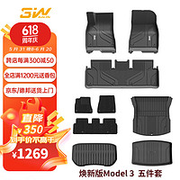 3W 特斯拉model3焕新版TPE汽车脚垫+毯面+尾箱垫+前后仓5件套/定制