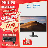 PHILIPS 飞利浦 27英寸 LGD-IPS 100Hz 全高清低蓝光节能认证 四边微边框 HDMI/VGA 显示器 27E2N1100