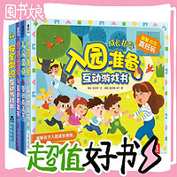 儿童节好礼：《幼儿园宝宝互动游戏书》（套装共4册）