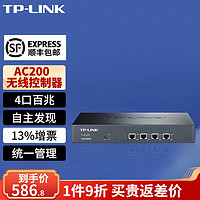 TP-LINK 普联 TL-AC200 无线控制器(管理200个AP)