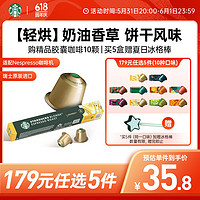 STARBUCKS 星巴克 Nespresso Original系统 香草风味咖啡胶囊 10颗/条