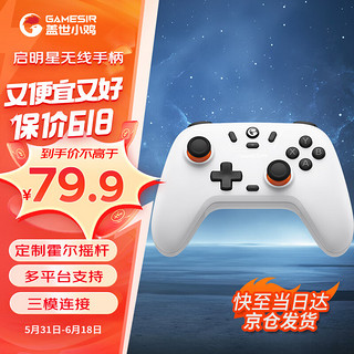 GameSir 盖世小鸡 启明星 有线游戏手柄