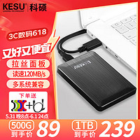 KESU 科硕 KI-2518 2.5英寸Micro-B便携移动机械硬盘 320GB USB3.0 时尚黑