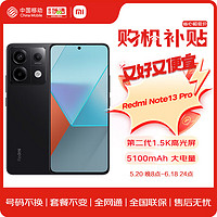 Xiaomi 小米 Redmi Note13Pro 新2亿像素  67W闪充 12+256GB 子夜黑 小米 红米手机