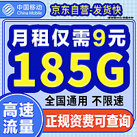 中国移动 CHINA MOBILE 中国移动流量卡9元低月租电话卡手机卡超大流量5G高速套餐长期套餐全国通用