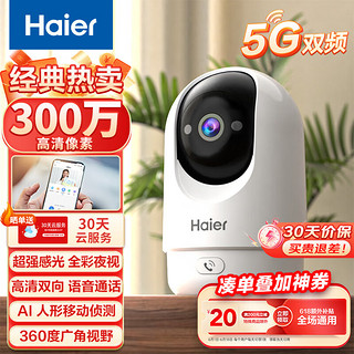 Haier 海尔 摄像头家用监控器360度无死角带夜视手机远程监控双向语音通话超清智能摄像头HCC-25B343-U1