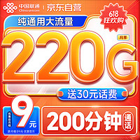 中国联通 流量卡19元/月（135G通用流量100分钟）全国通用长期电话卡手机卡纯上网卡