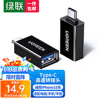 UGREEN 绿联 Type-C转USB3.0转换头手机车载小米华为苹果笔记本电脑