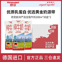 Weidendorf 德亚 脂纯牛奶 200ml*30盒*2箱