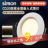 simon 西蒙电气 西蒙（SIMON）灯具照明 CD20系列 led筒灯嵌入式天花灯孔灯防眩光家用 CD20/3W4000K/开孔68~80mm