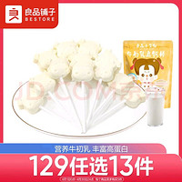 BESTORE 良品铺子 小食仙 牛初乳高钙棒 50g