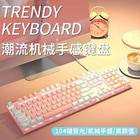 炫光真机械手感有线键盘鼠标套装粉色女生办公电脑静音游戏键鼠