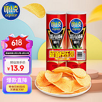 copico 可比克 薯片超值快乐装番茄味90g*2罐办公室休闲零食膨化食品