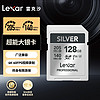 Lexar 雷克沙 SILVER 128G SD卡相机内存卡V30 UHS-I 205MB/s