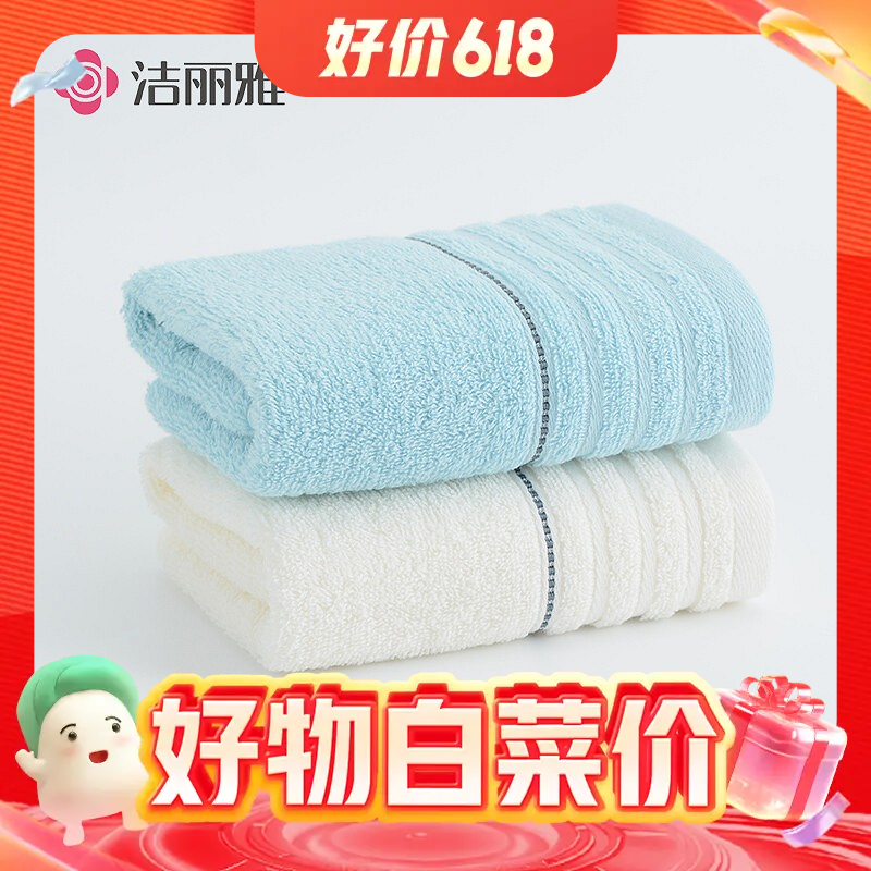 新疆长绒棉毛巾2条装 家用柔软纯棉吸水洗脸面巾 60*30cm 兰+米