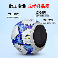 LI-NING 李寧 足球正品官方旗艦店小學生專用球兒童4號5號專業比賽訓練成人