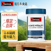 Swisse 斯维诗 雄风片活力片玛咖牡蛎袋精华 男性补肾强身精力提升 男士海外进口男士玛咖 澳洲进口 雄风片120片