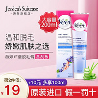 Veet 薇婷 脱毛膏