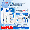 CeraVe 适乐肤 保湿润肤C乳473ml*2(赠c乳30ml+c霜15ml）