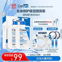 今日必买：CeraVe 适乐肤 保湿润肤C乳473ml*2(赠c乳30ml+c霜15ml）