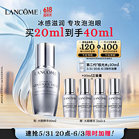 PLUS会员：LANCOME 兰蔻 小黑瓶眼部肌底精华液20ml  【买20ml到手40ml】