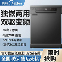 百亿补贴：Midea 美的 P30-S洗碗机13套大容量嵌入全自动家用智能商场款