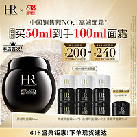 PLUS会员：赫莲娜 干预式系列 活颜修护舒缓滋养晚霜 50ml（赠同款35ml+白绷带面霜15ml）