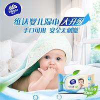 Vinda 维达 婴童专用手口可用宝宝专用洁肤儿童清洁抽取式纯水柔湿巾