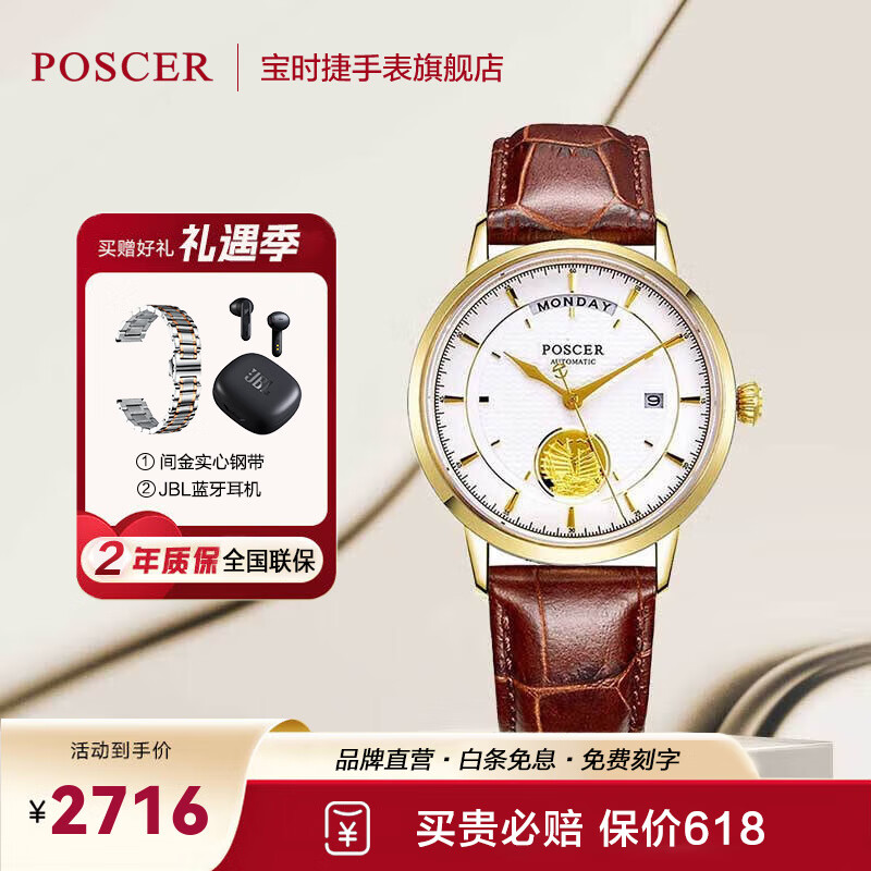 宝时捷（POSCER）手表男士钢带自动机械表金表腕表女防水日月星辰系列6601 皮带棕皮间金机械男表6601MK.GFW