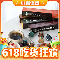 STARBUCKS 星巴克 Nespresso适配咖啡胶囊 随机口味4条
