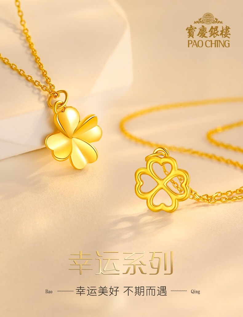 宝庆银楼黄金吊坠女足金四叶草项链福字心形幸运草坠子女友硬金福字吊坠约0.3g 【报价价格评测怎么样】-什么值得买