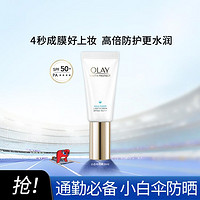 OLAY 玉兰油 零重力小白伞防晒霜30ml二合一防晒霜防晒乳护肤品