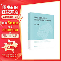 互动、融合与流动：全球当代性语境下的博物馆