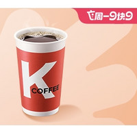 周一9块9：KFC 肯德基 K咖啡五选一 外卖券