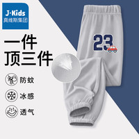 J.KIDS真维斯集团男童冰丝长裤中大童夏装速干裤潮酷男孩网眼防蚊裤 【ls网眼isk透气d】Gf29 130