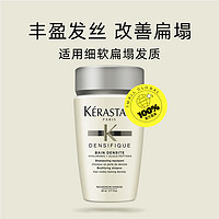 88VIP：KÉRASTASE 卡诗 赋活丰盈洗发水 80ml