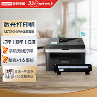 Lenovo 联想 M7216NWA 黑白激光打印机 打印复印一体机+1支原装墨粉 实惠套装