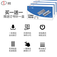 道顿 DC-F20 智能双电源电动订书机 电子自动装订订书器 适配通用10号订书钉 便携式办公用品白色 平订角订