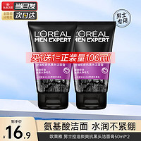 L'OREAL PARIS 欧莱雅（L'OREAL） 男士洗面奶火山岩洁面男炭爽磨砂清洁洁面膏 洁面50ml*2